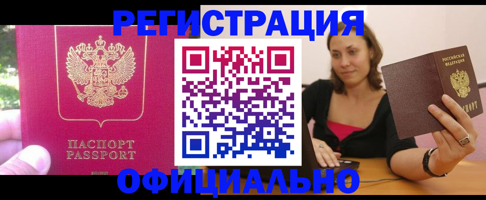 прописка для работы в Нерехте